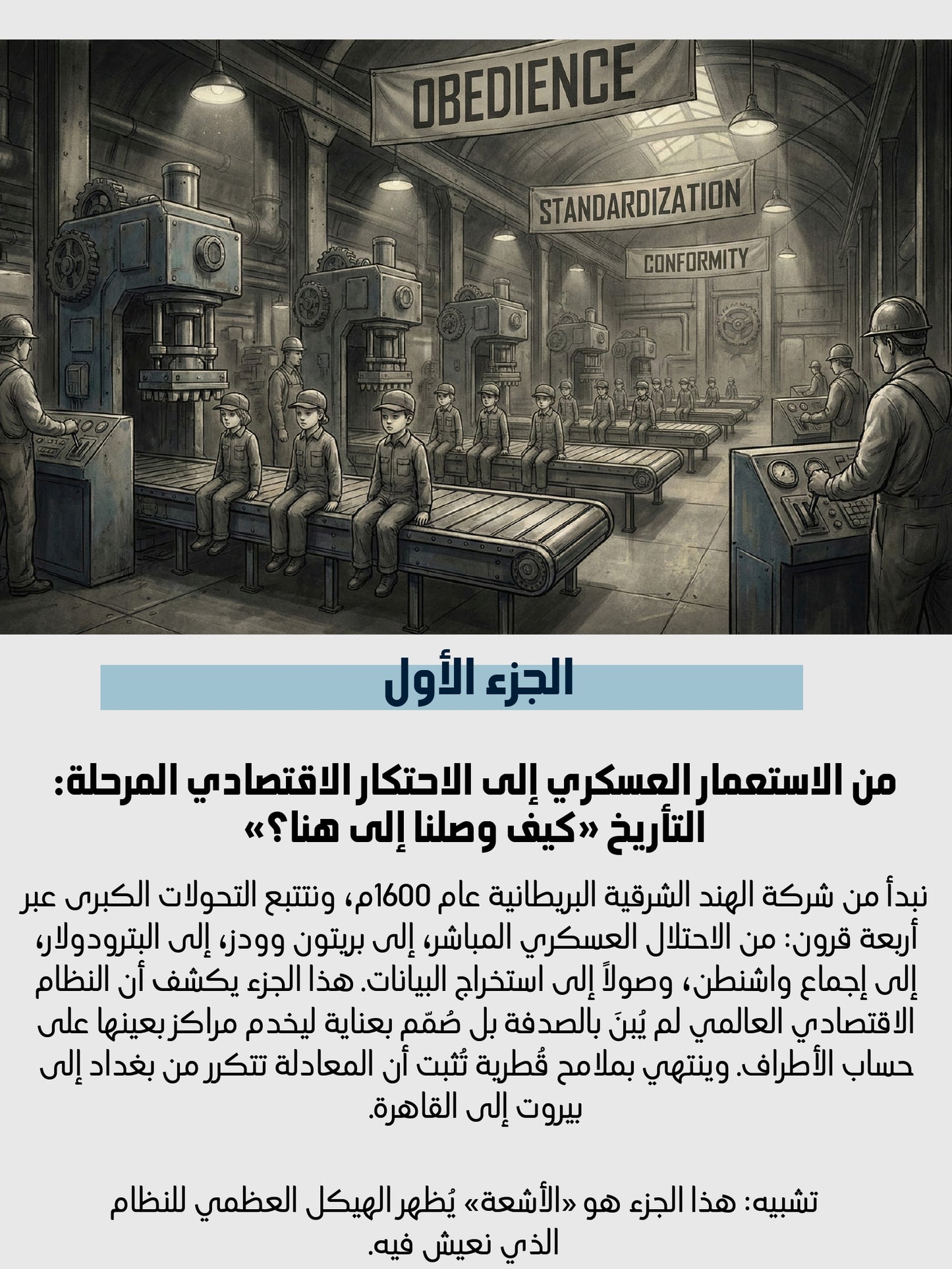 الاقتصاد القائم على الإنسان في عصر الذكاء الاصطناعي