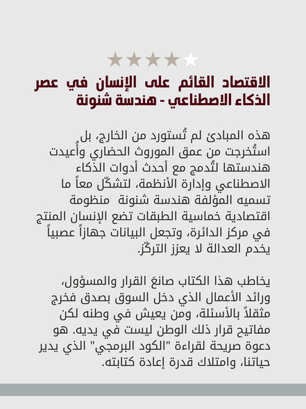 الاقتصاد القائم على الإنسان في عصر الذكاء الاصطناعي