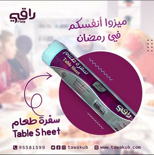 ورقة طاولة SUFRA للاستعمال مرة واحدة 2 ks