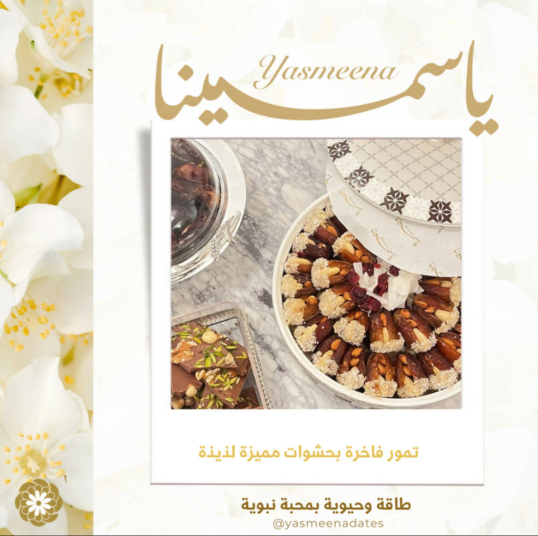 Saqee stuffed Dates- تمر صقعي محشي