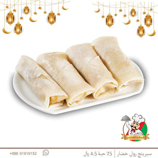 Spring Roll Vegetable (25 Pieces) / سبرينج رول خضار (25 حبة)