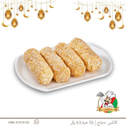 Chicken Catlus (25 Pieces) / كاتلس دجاج (25 حبة)