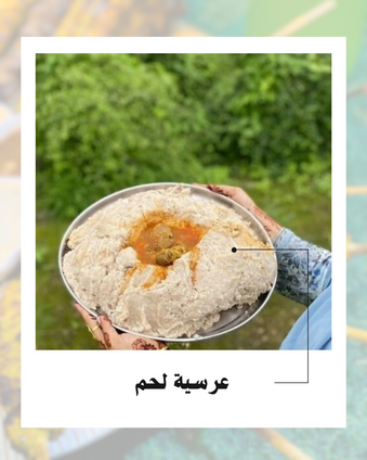 Arsiya- العرسية